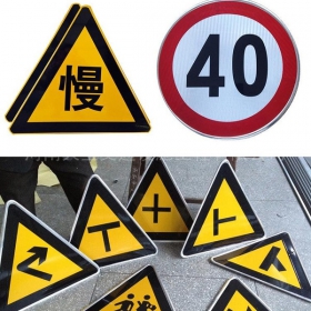 淮北市三角牌标志牌制作_警告标志牌_标志牌生产厂家_价格