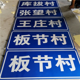 淮北市乡村道路指示牌 反光交通标志牌 高速交通安全标识牌定制厂家 价格